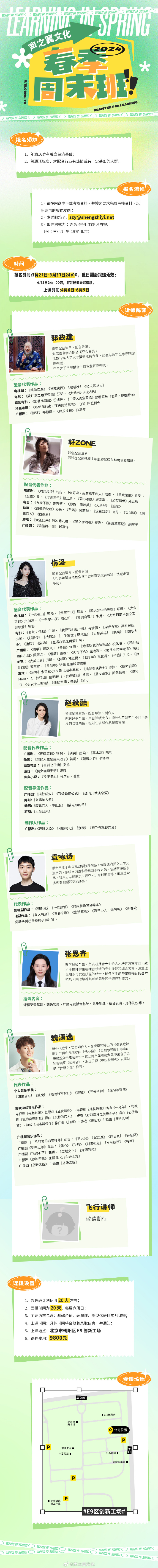 声之翼文化 春季周末班 开始报名