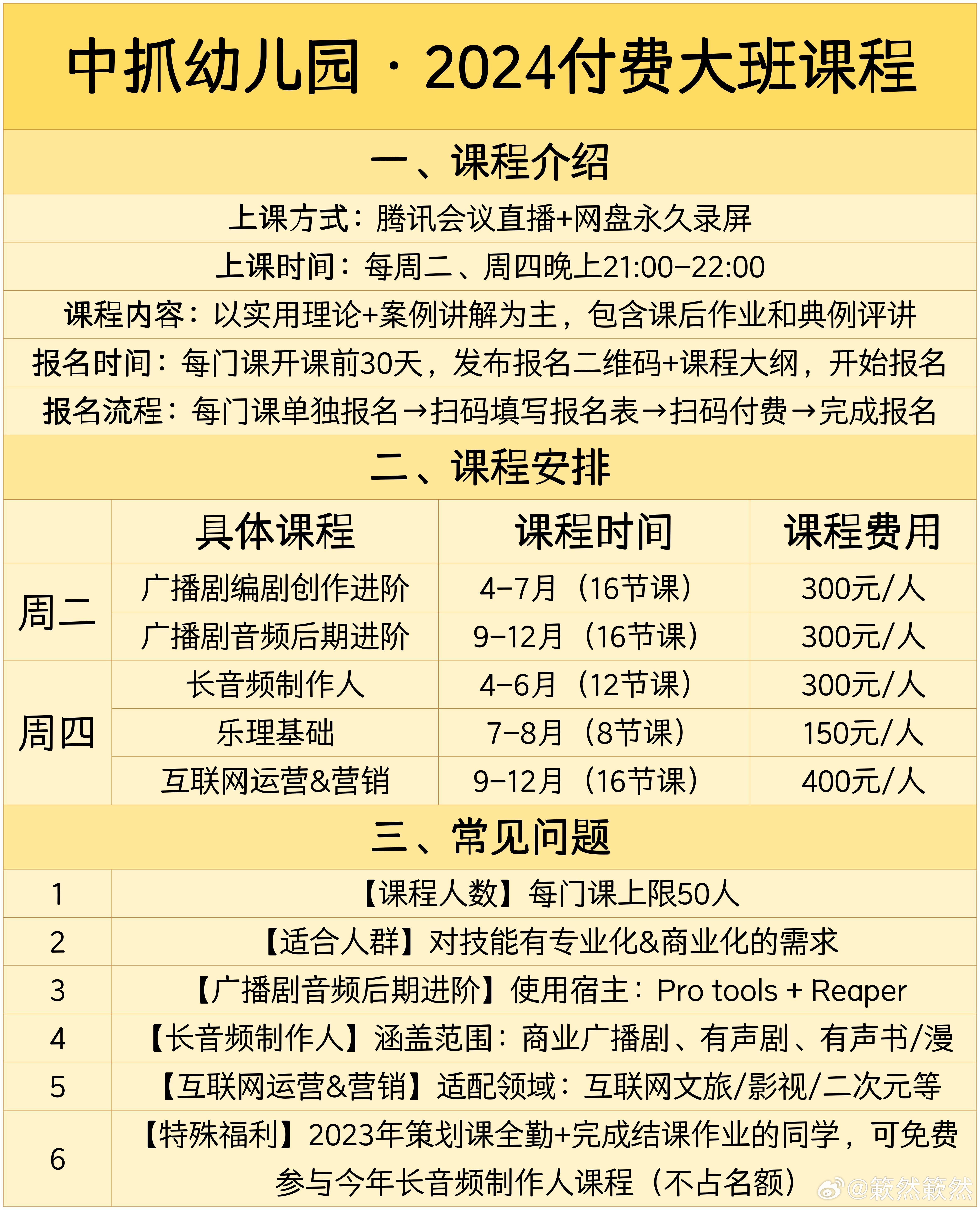 中抓幼儿园 2024年 课表来了~