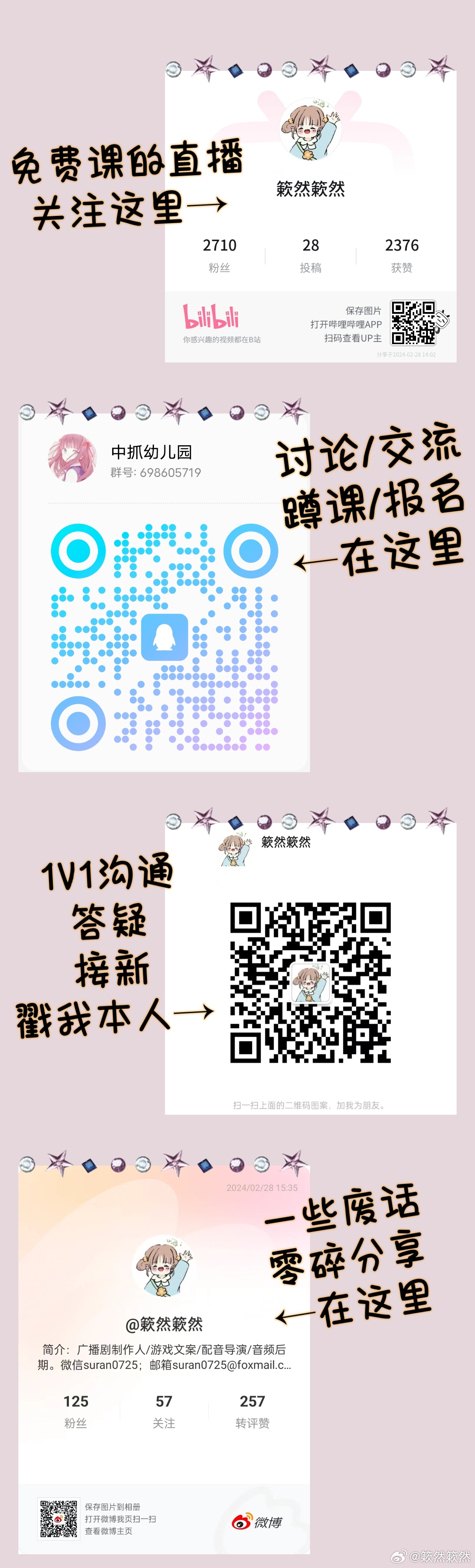 中抓幼儿园 2024年 课表来了~
