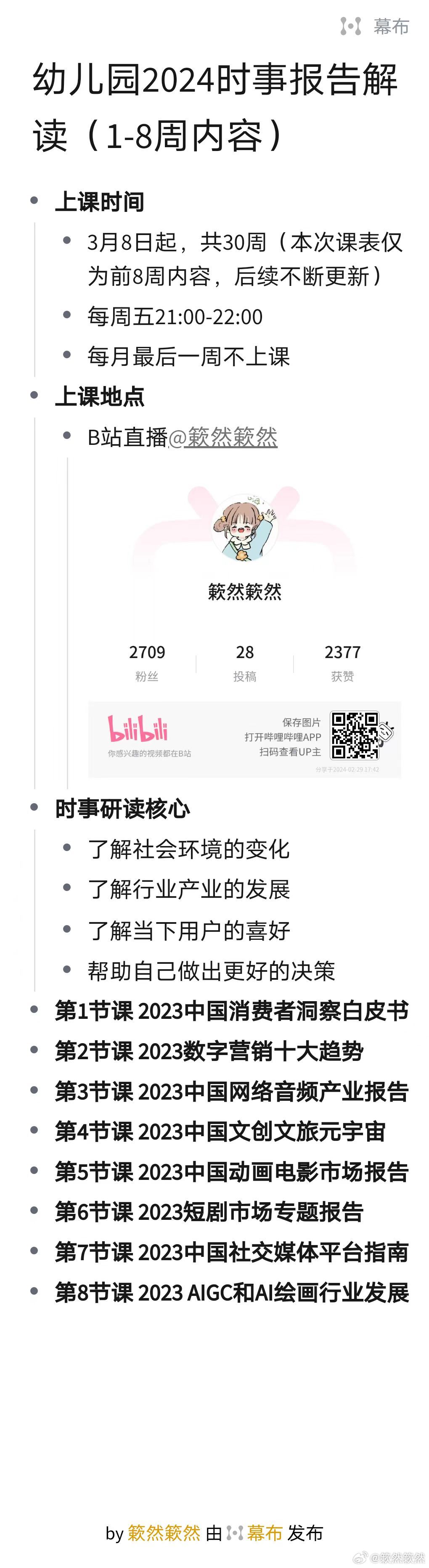 中抓幼儿园 2024年 课表来了~