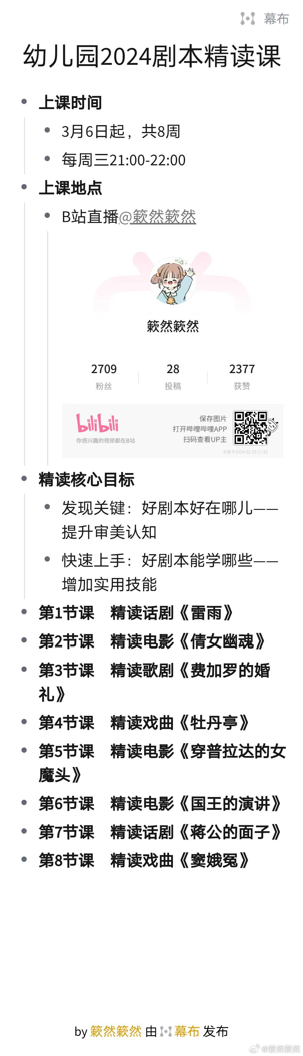 中抓幼儿园 2024年 课表来了~