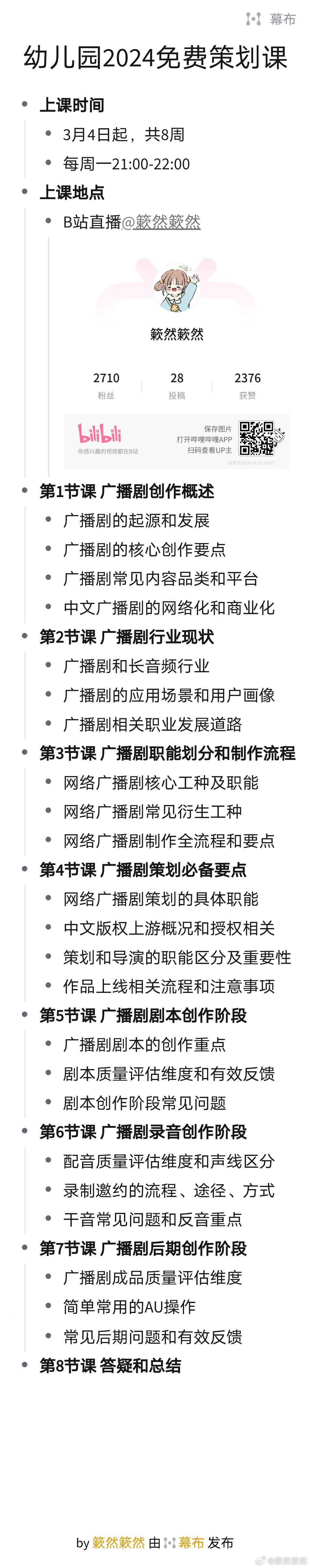 中抓幼儿园 2024年 课表来了~