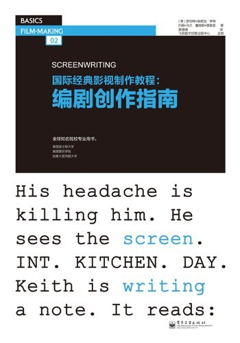 国际经典影视制作教程：编剧创作指南