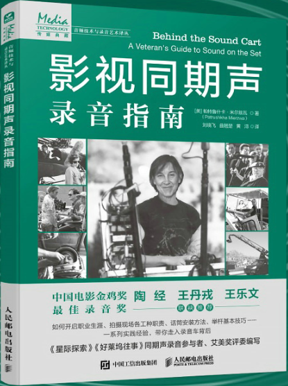 影视同期声录音指南