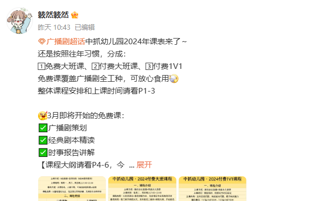 中抓幼儿园 2024年 课表来了~