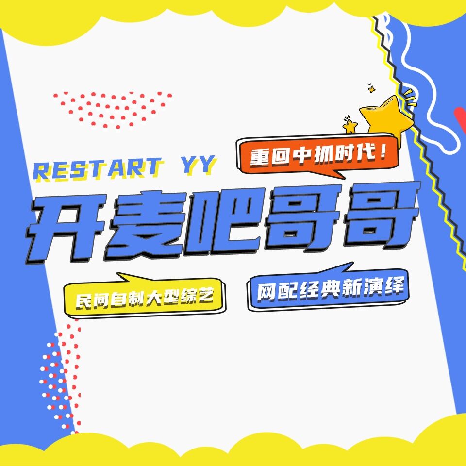 【专题】配音综艺类节目