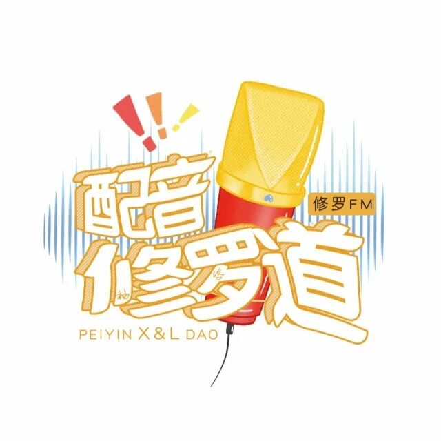 【专题】配音综艺类节目