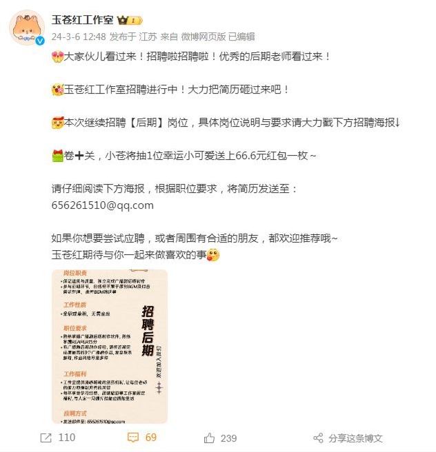 玉苍红工作室 招募后期