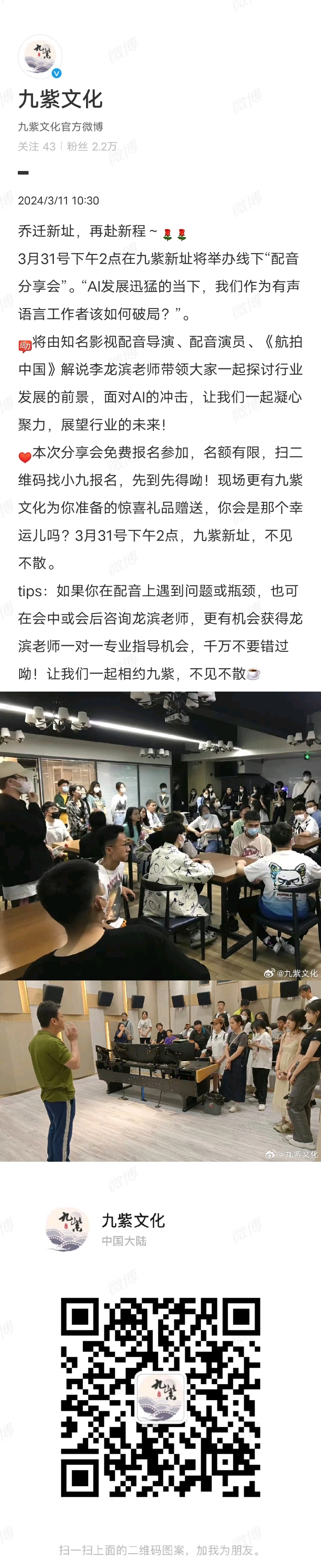 九紫文化 线下 配音分享会