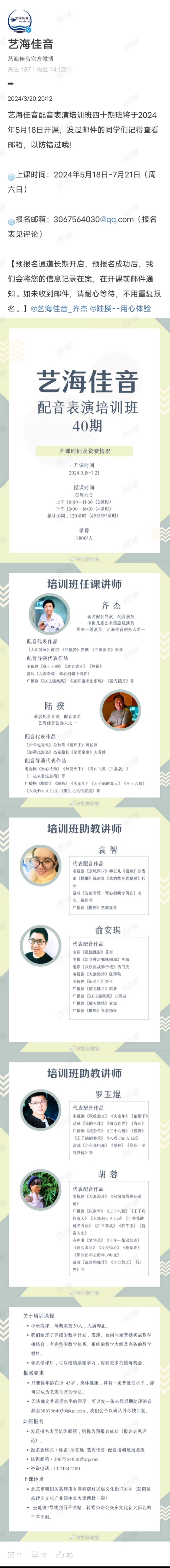 艺海佳音 配音表演培训班 长期报名中