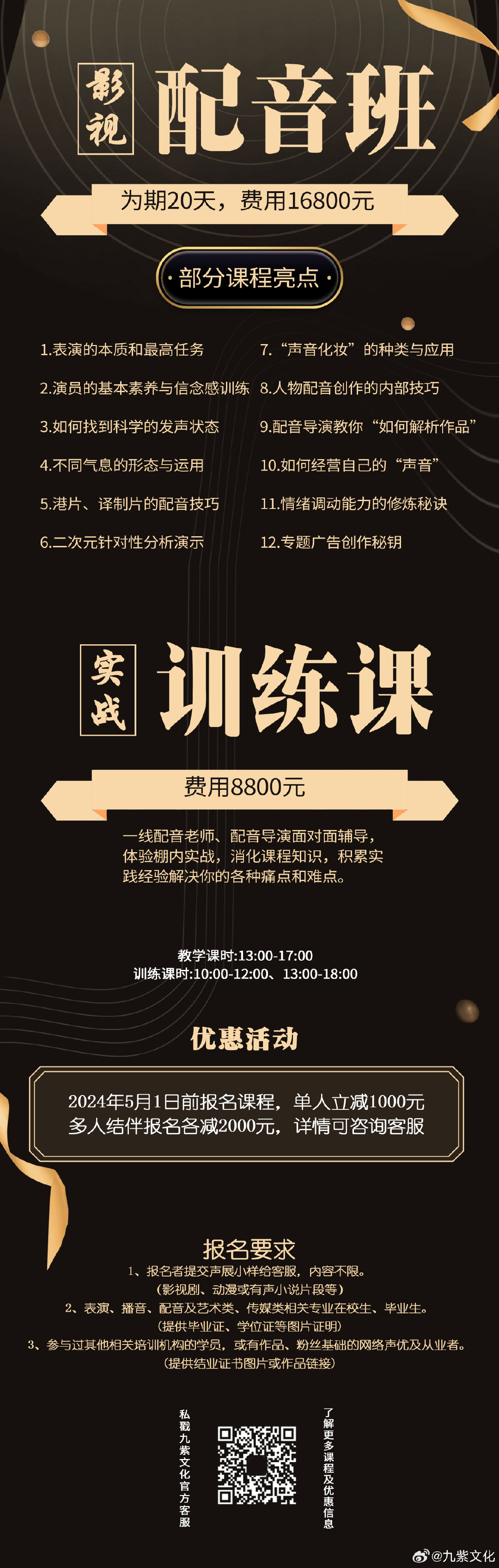 九紫文化 新人养成计划长训班 春季招生