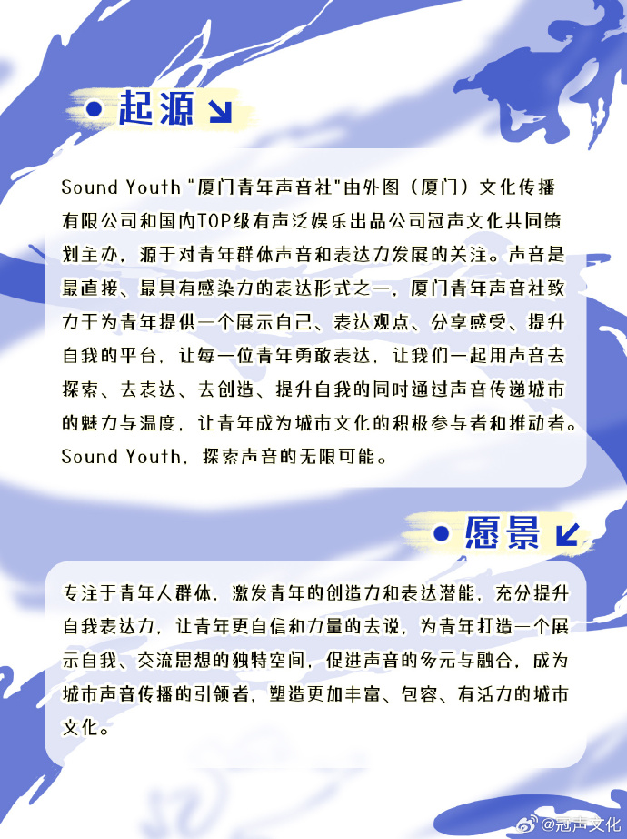 外图文化&冠声文化 厦门青年声音社 一期社员 招募