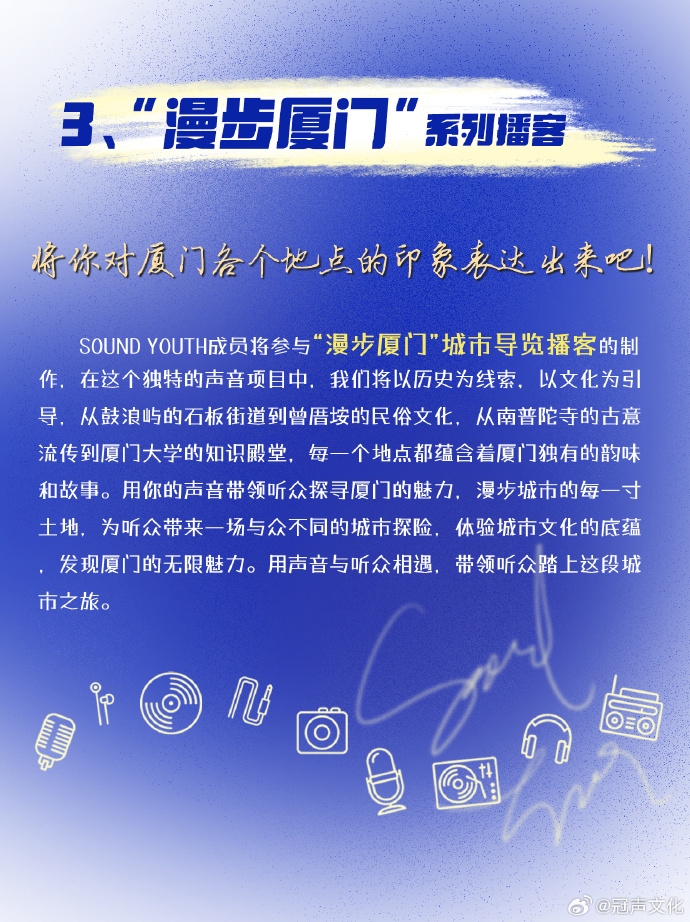 外图文化&冠声文化 厦门青年声音社 一期社员 招募