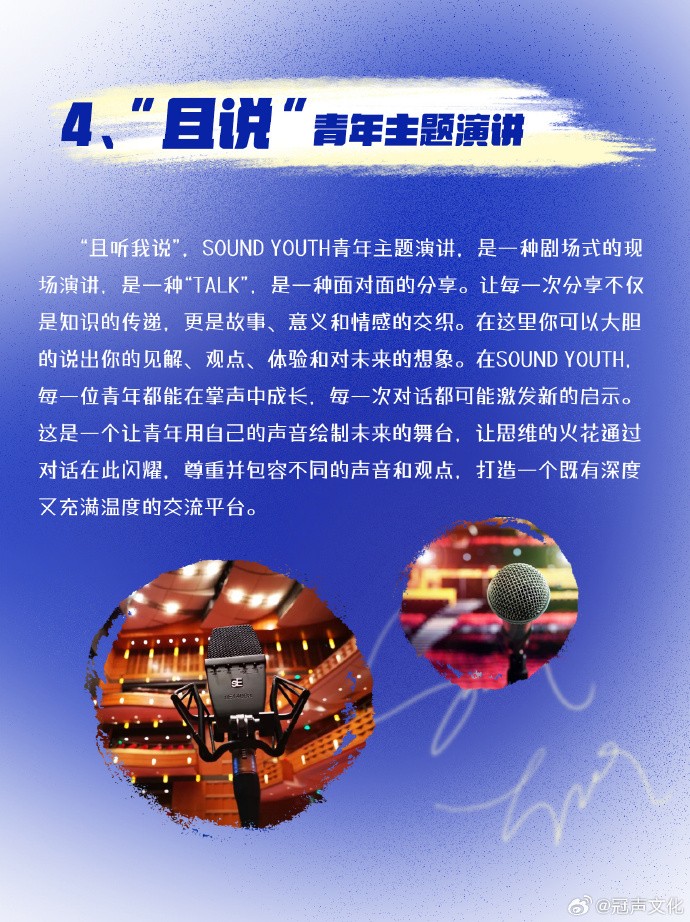 外图文化&冠声文化 厦门青年声音社 一期社员 招募