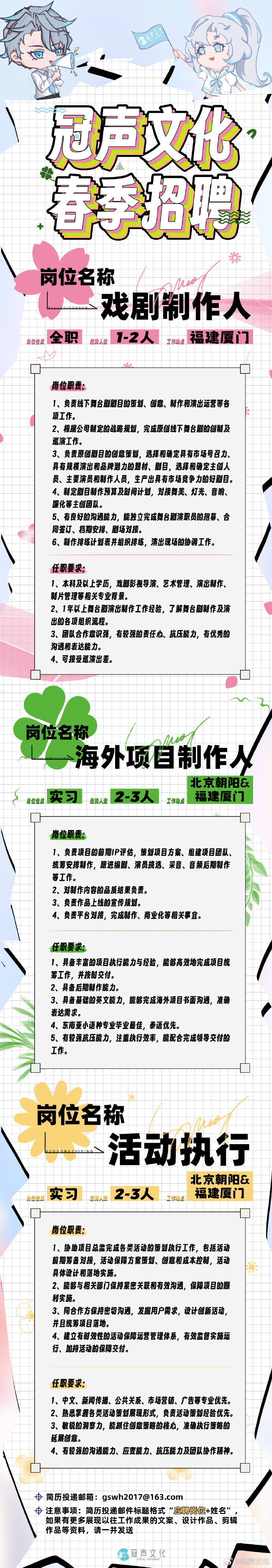 冠声文化 春季招聘