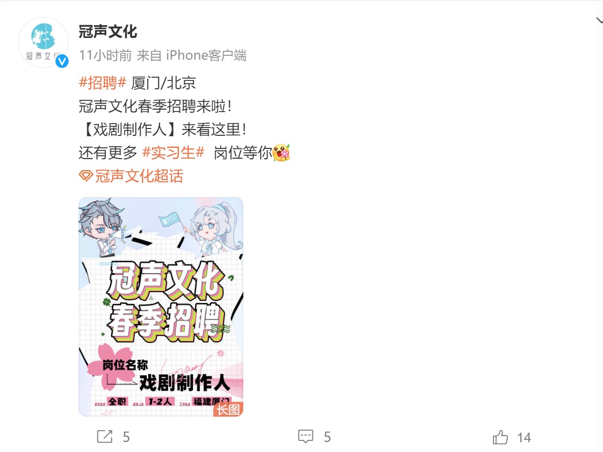 冠声文化 春季招聘