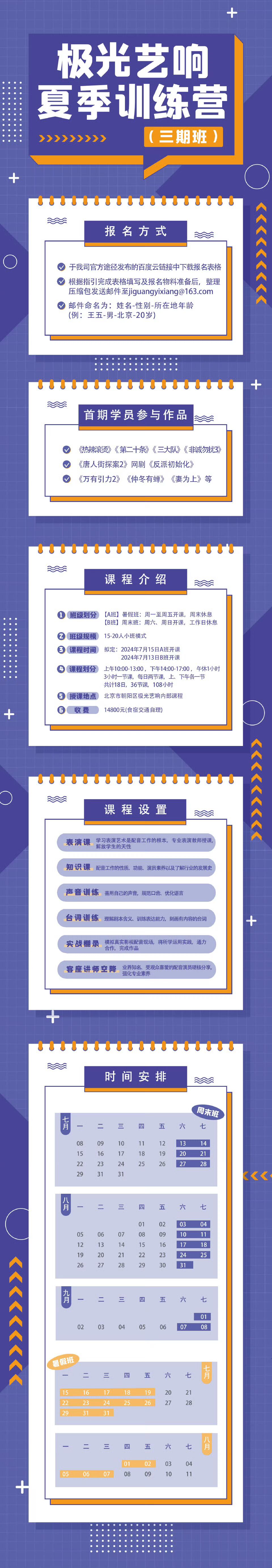 极光艺响 夏季训练营 启动报名