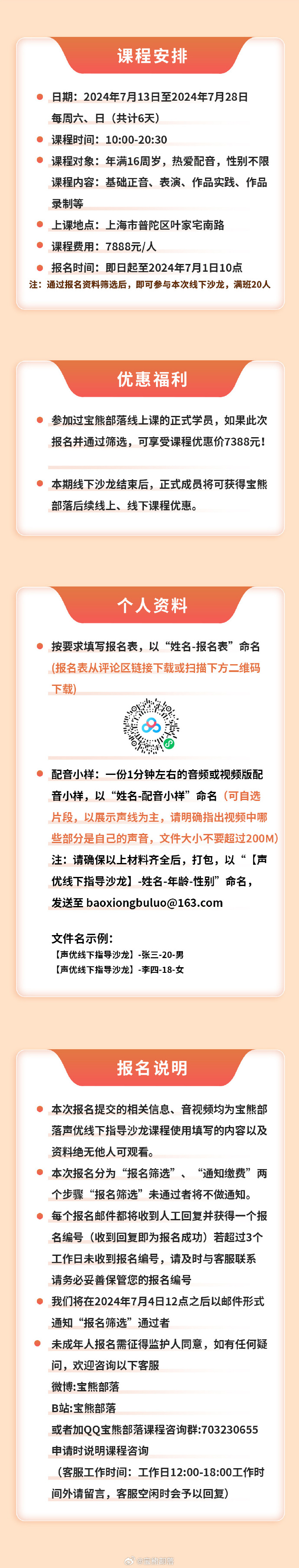 音熊联萌 线下指导沙龙暑期特别版 开始报名