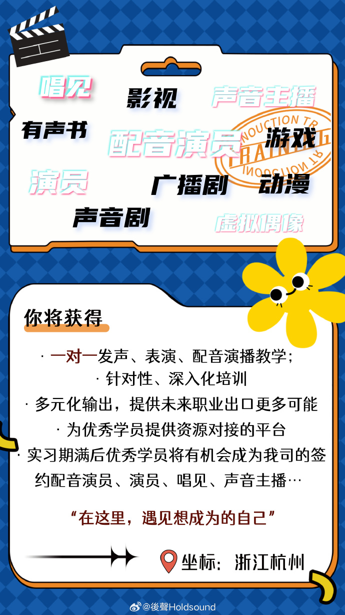 后声学院 2024新人声音演员培训计划 报名中