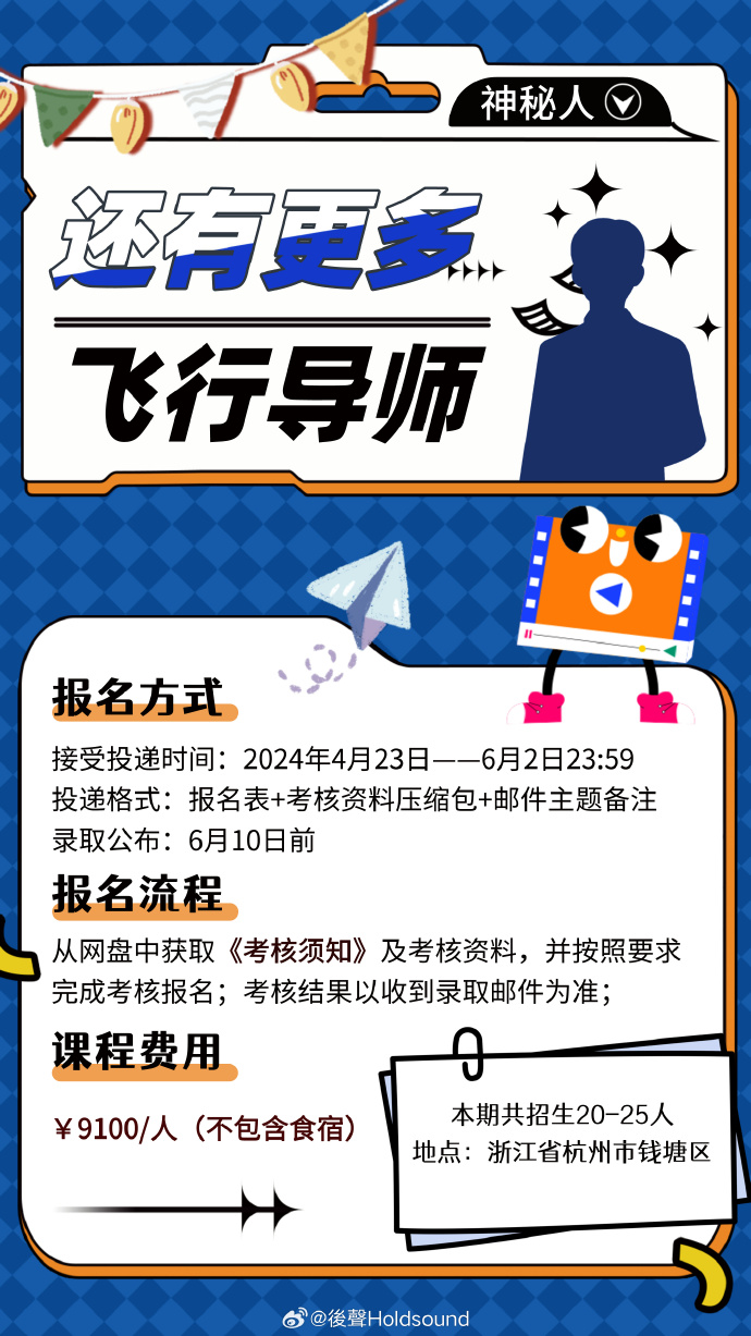 后声学院 2024新人声音演员培训计划 报名中