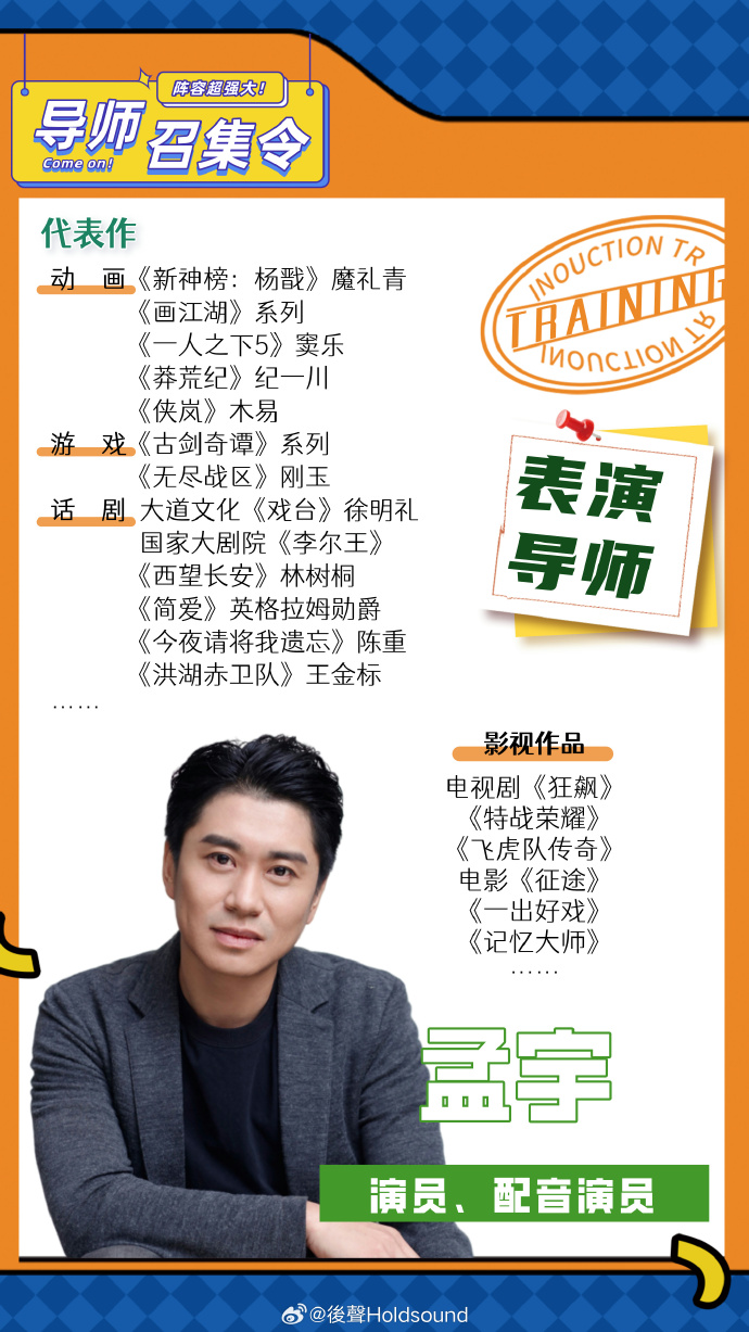 后声学院 2024新人声音演员培训计划 报名中
