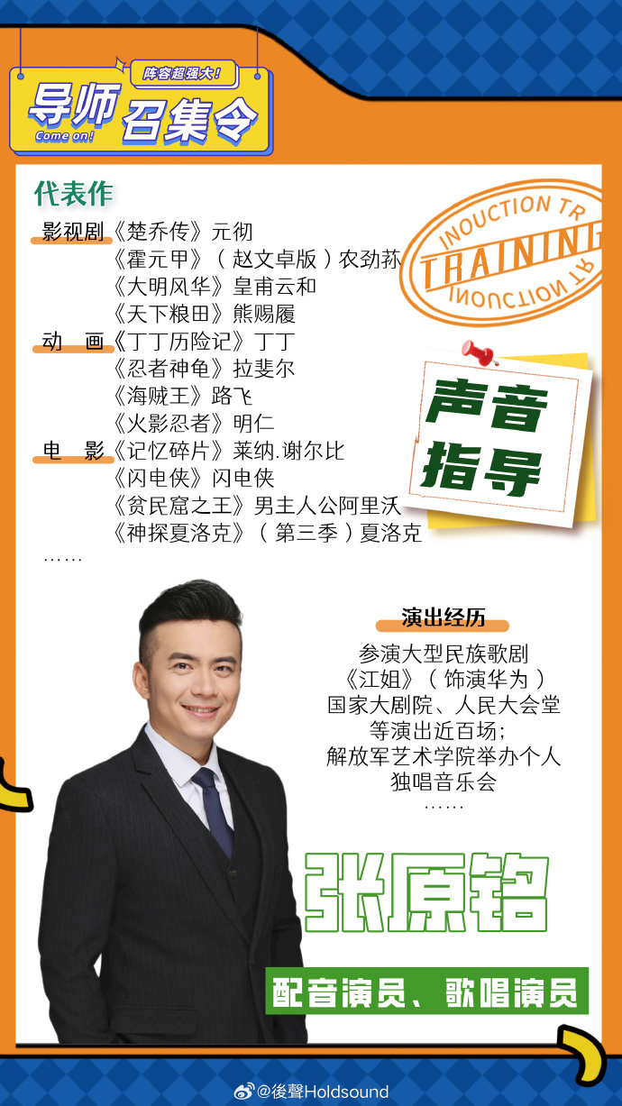 后声学院 2024新人声音演员培训计划 报名中