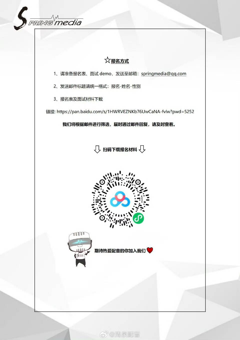 清泉 暑期配音周末班 可以报名啦