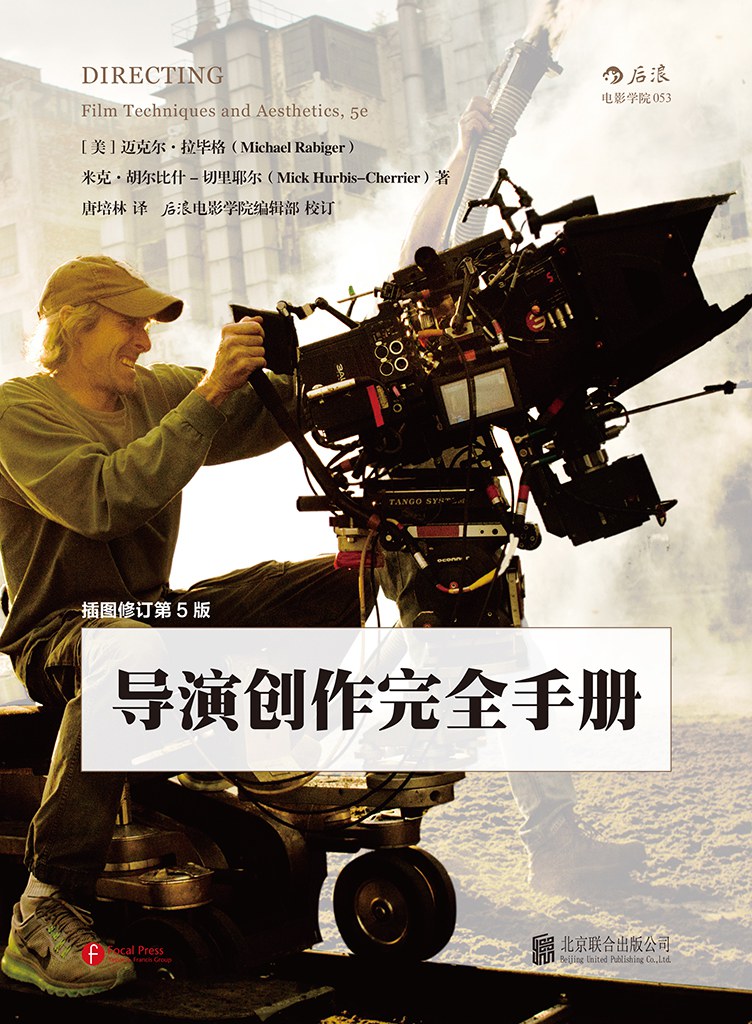 导演创作完全手册