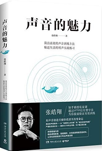 声音的魅力