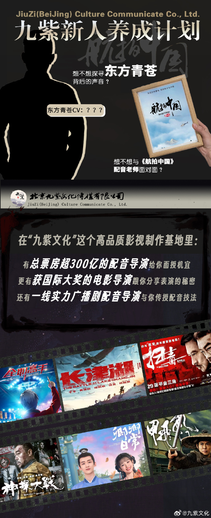 九紫 新人养成计划暑期班 开放招生