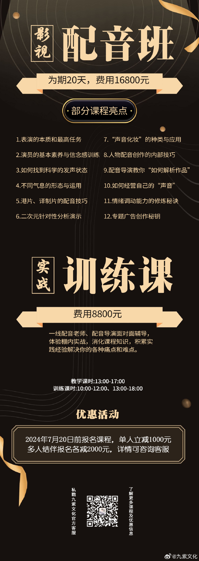 九紫 新人养成计划暑期班 开放招生