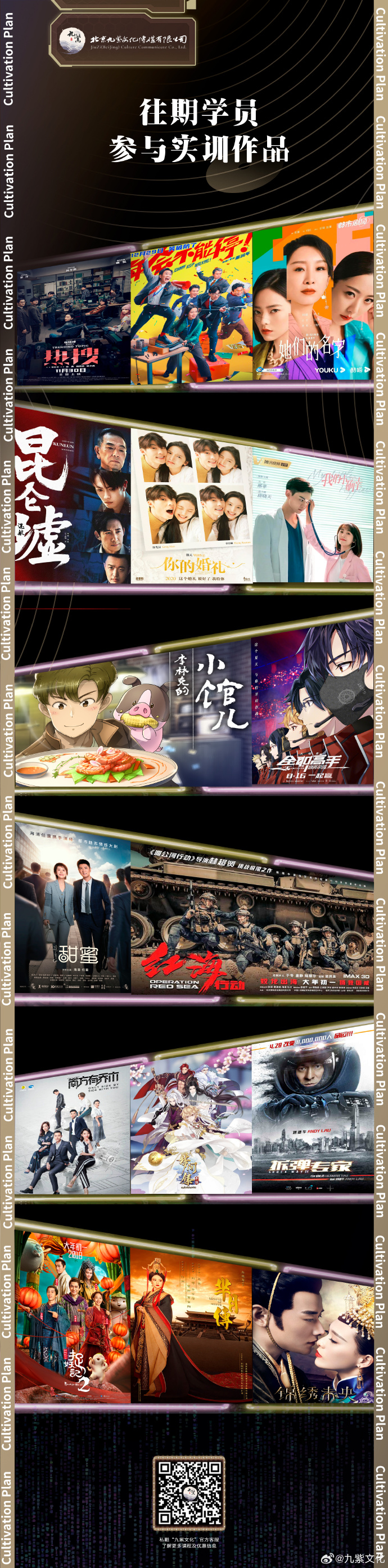 九紫 新人养成计划暑期班 开放招生