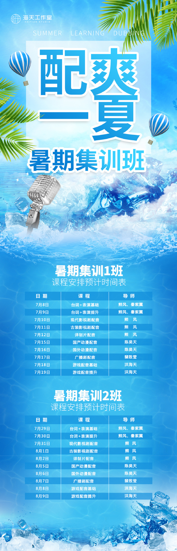 海天工作室 暑期集训班 开启招生