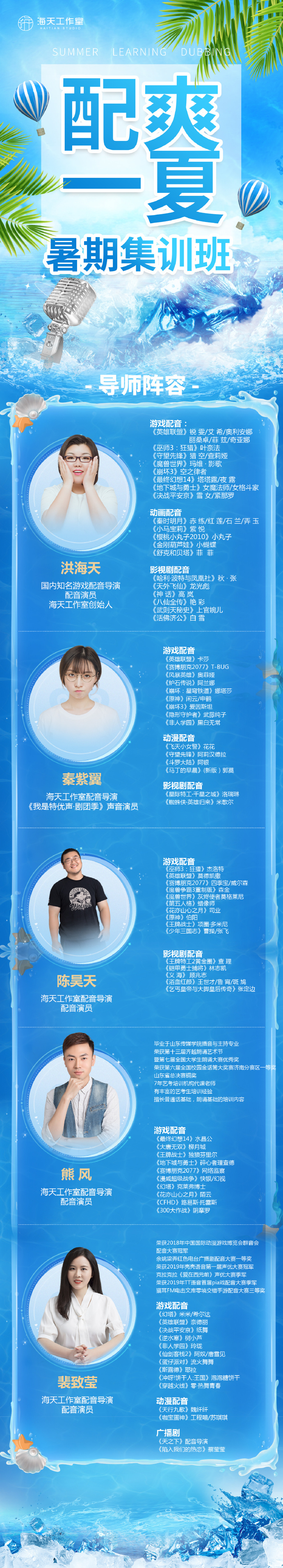 海天工作室 暑期集训班 开启招生