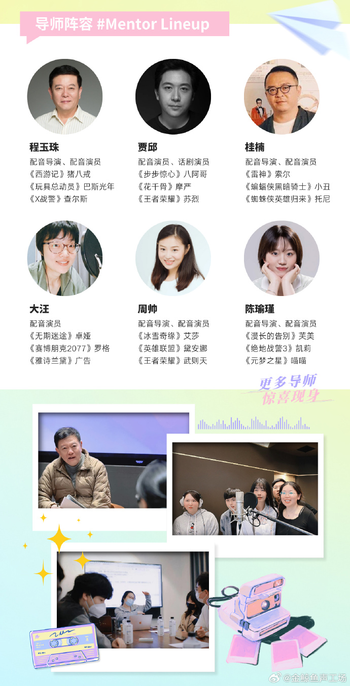 金鲸鱼声工场 夏日特别声训计划 报名中