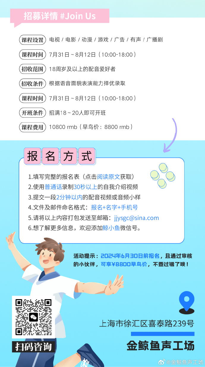 金鲸鱼声工场 夏日特别声训计划 报名中