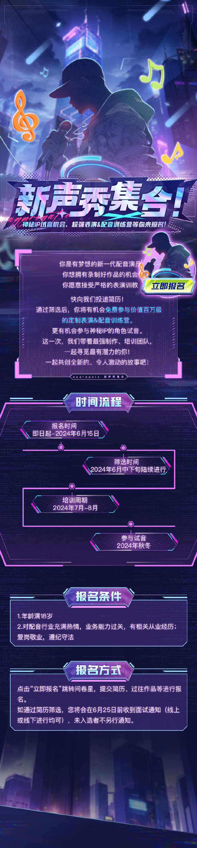漫播 新声秀 报名开始