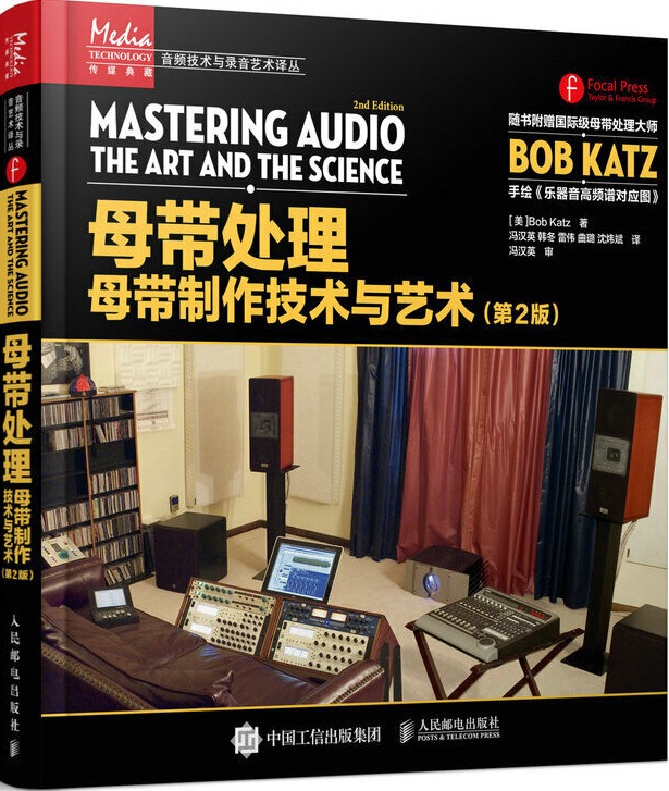 母带处理：母带制作技术与艺术