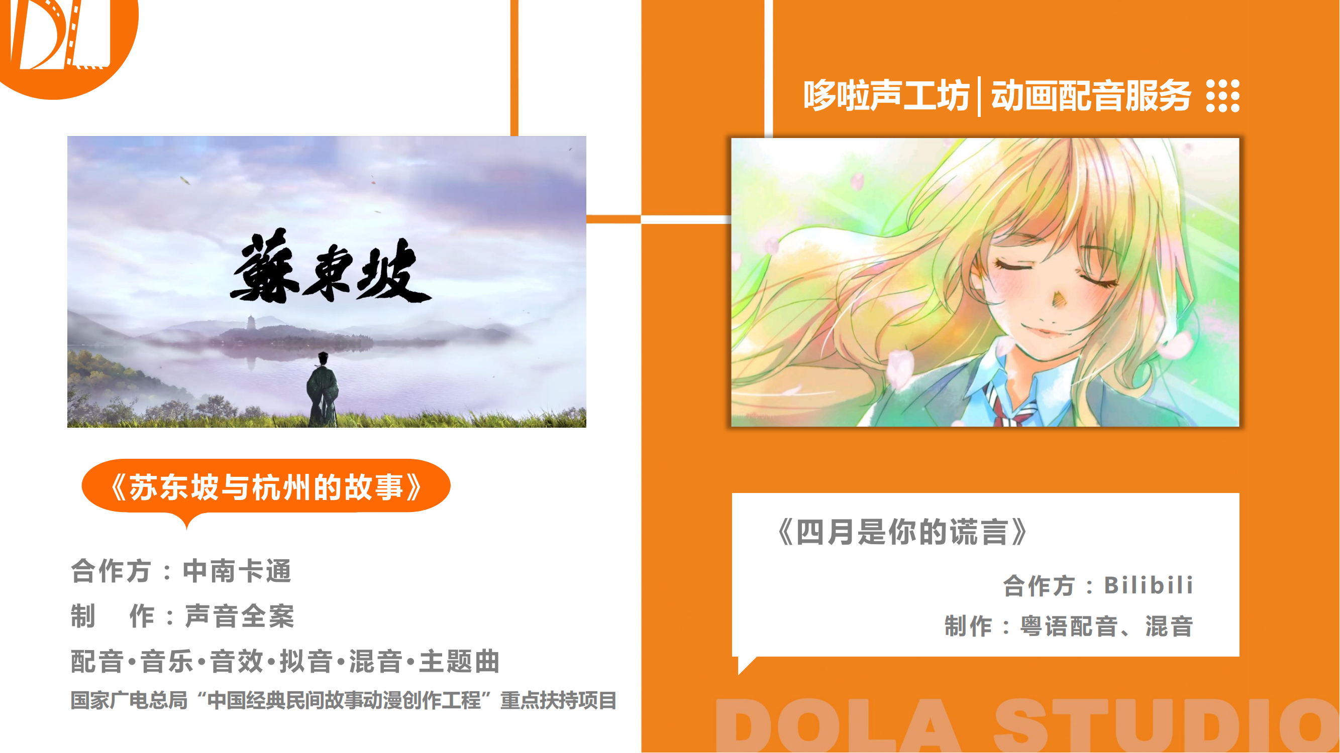 哆啦声工坊