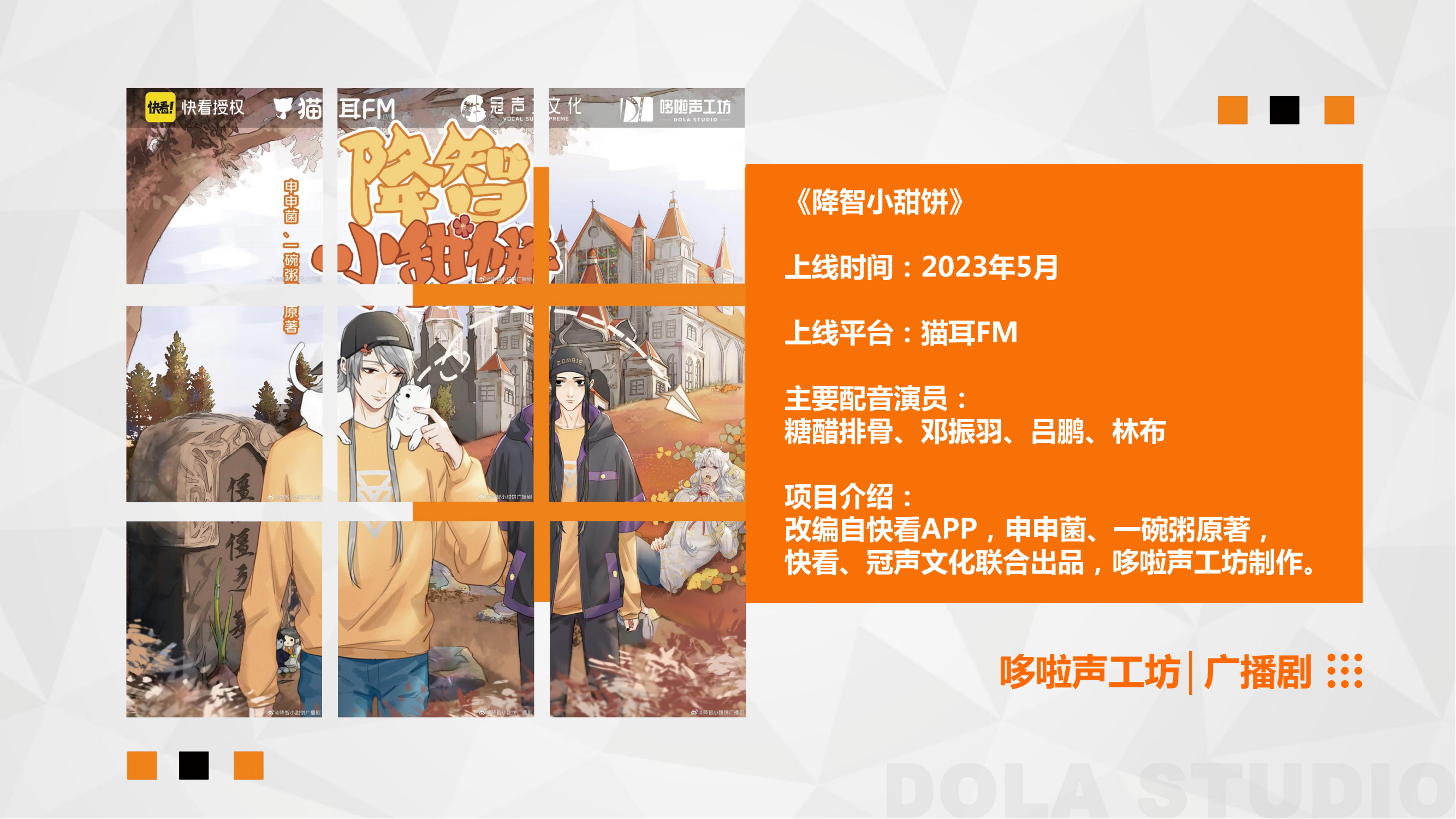 哆啦声工坊