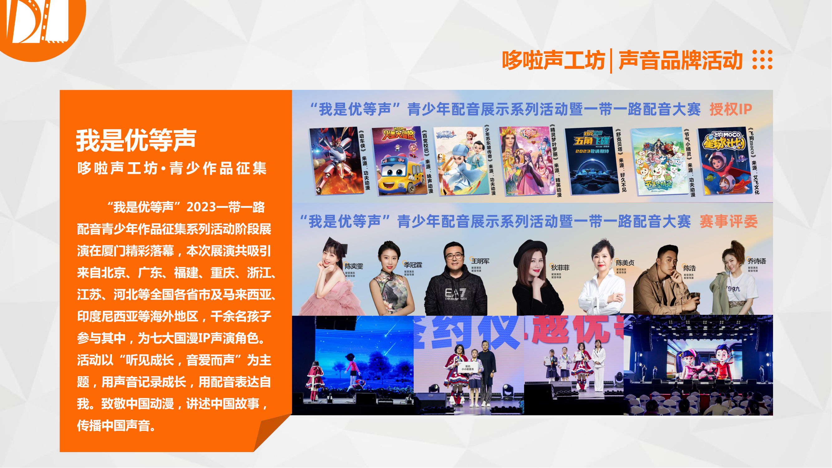 哆啦声工坊