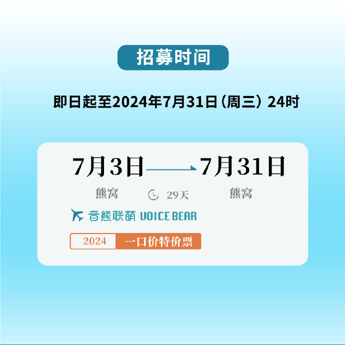 音熊联萌 招募【声音演员】/【网络主播】