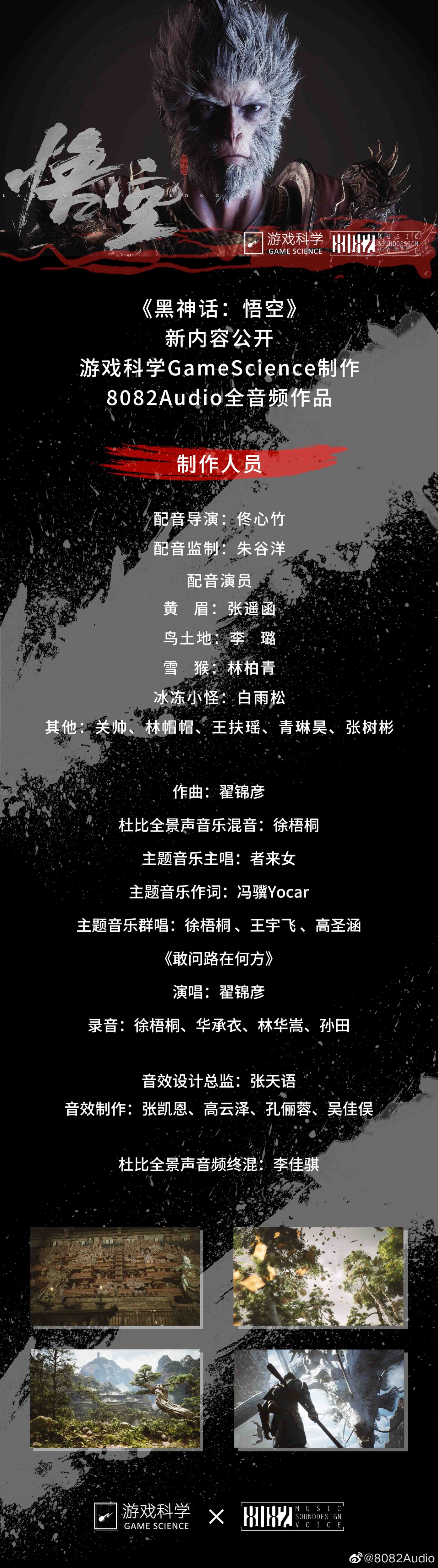 《黑神话:悟空》角色中文配音表•整合版