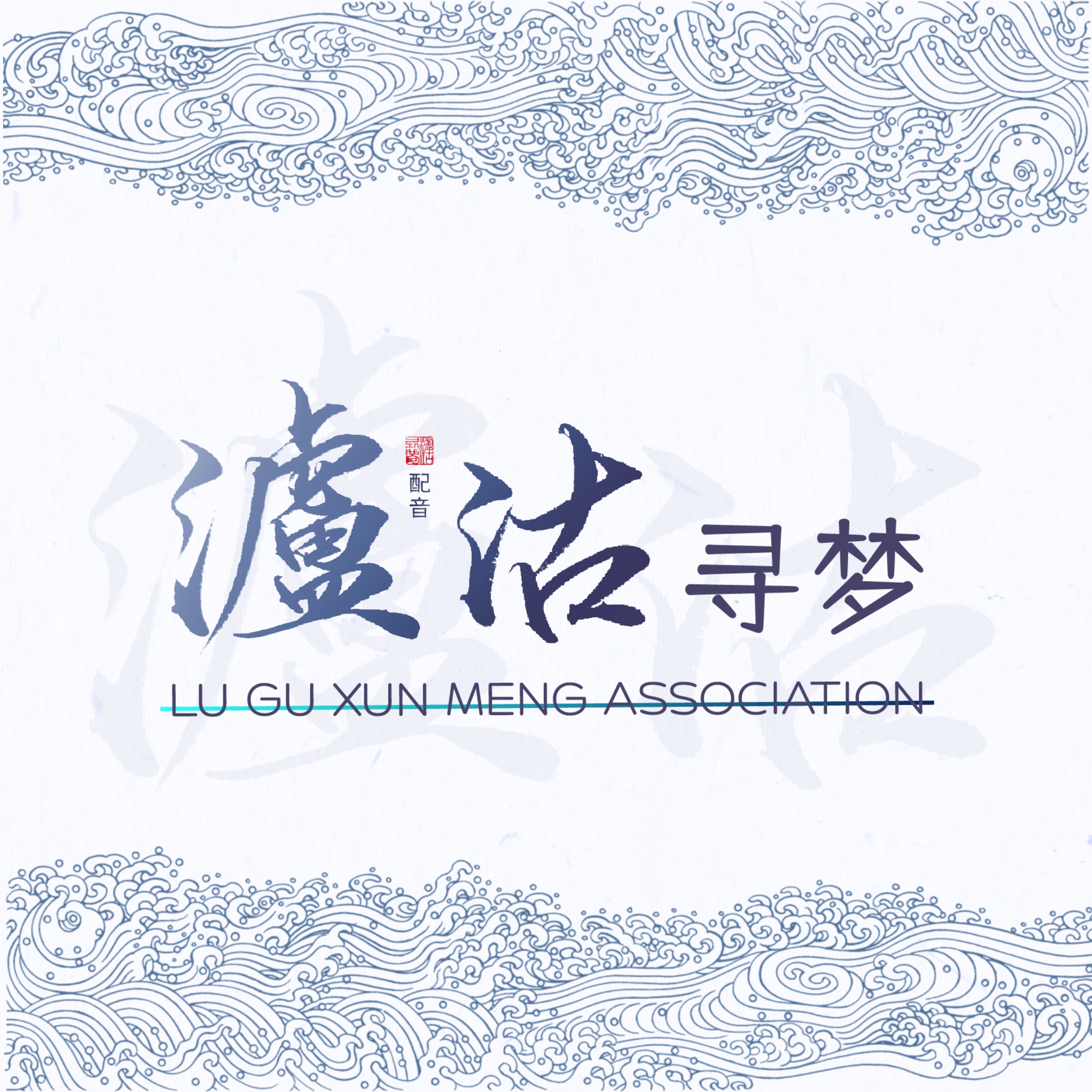 瀘沽寻梦工作室
