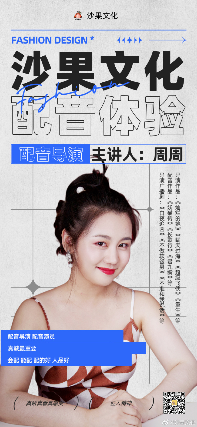 沙果文化 配音体验课