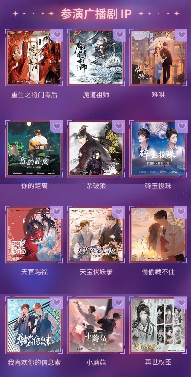 猫耳FM十周年『十刻想见你』
