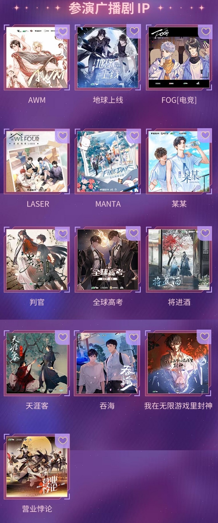 猫耳FM十周年『十刻想见你』