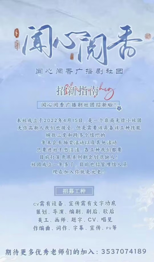 闻心阅香广播剧社团
