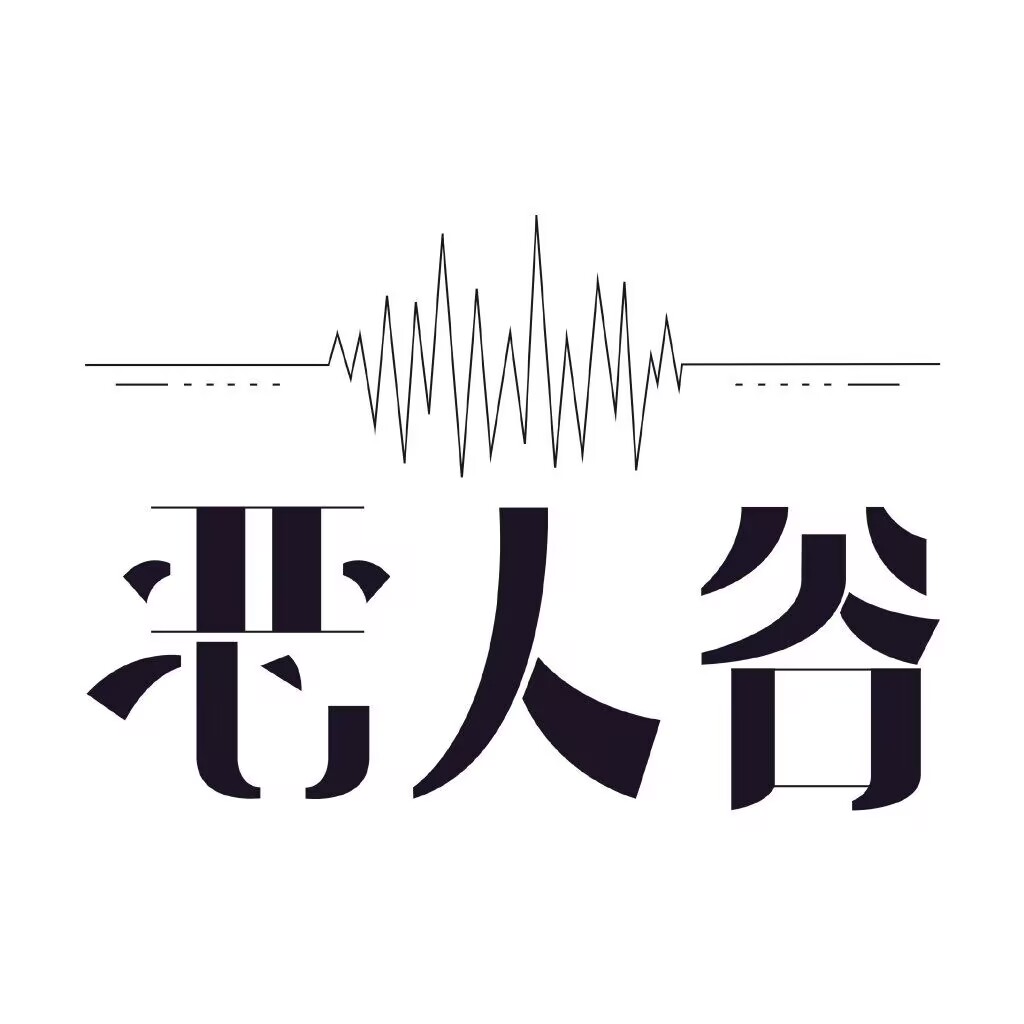 恶人谷配音组