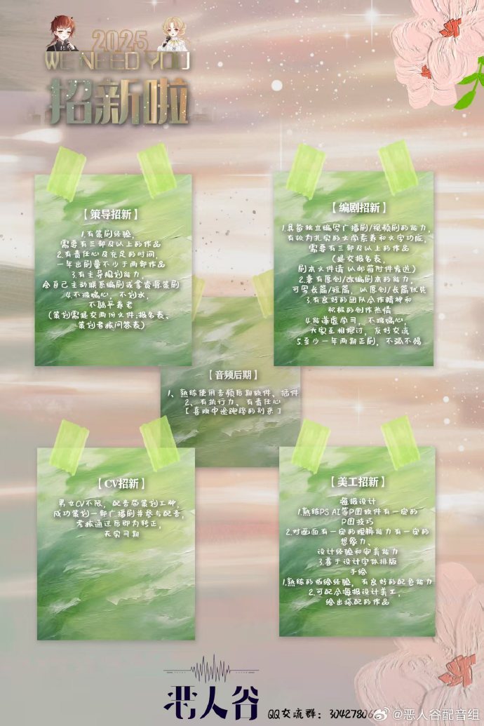 恶人谷配音组